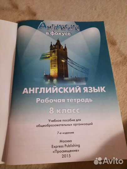 Рабочая тетрадь по английскому 8 класс