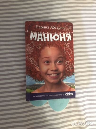 Книга манюня