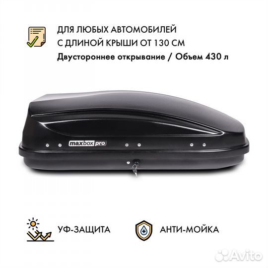 Автобокс на крышу (новый)