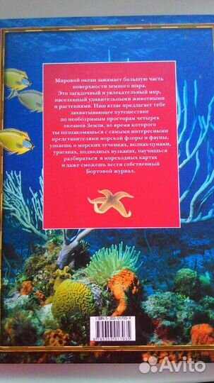 Атлас морей и океанов