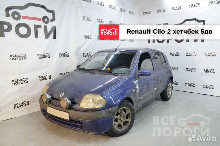 Арки Renault Clio II 5дв хетчбек