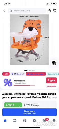 Стульчик -бустер для кормления