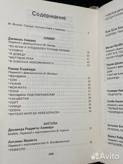 Африканская мозаика: Стихи 70-80-х годов