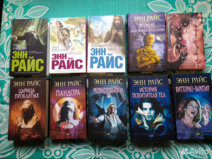 Книги Энн Райс