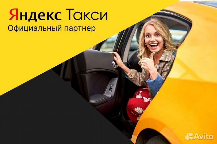 Вакансия Такси Яндекс.Про