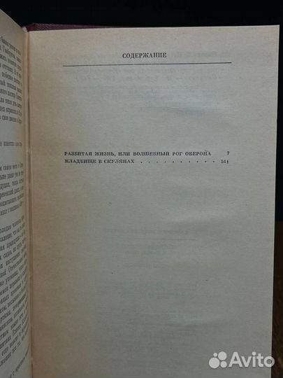 Валентин Катаев. Собрание сочинений. Том 8