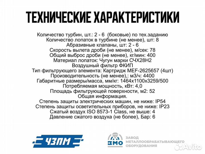 Дробеметная установка подвесного типа