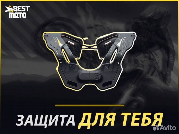 Защита шеи atlas vision