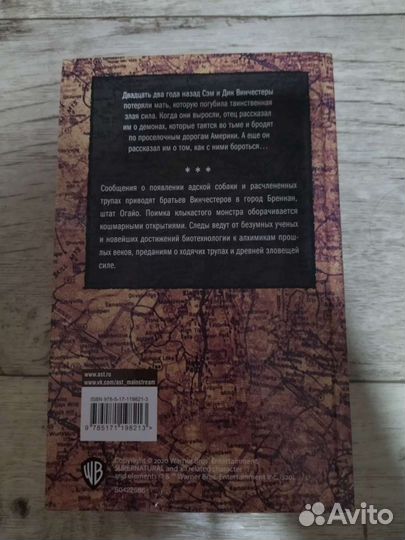 Книга сверхъестественное