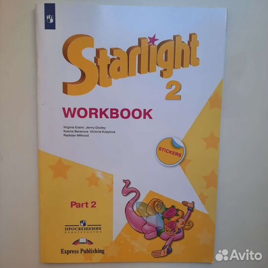 Starlight 2 учебники,тетради,сборник