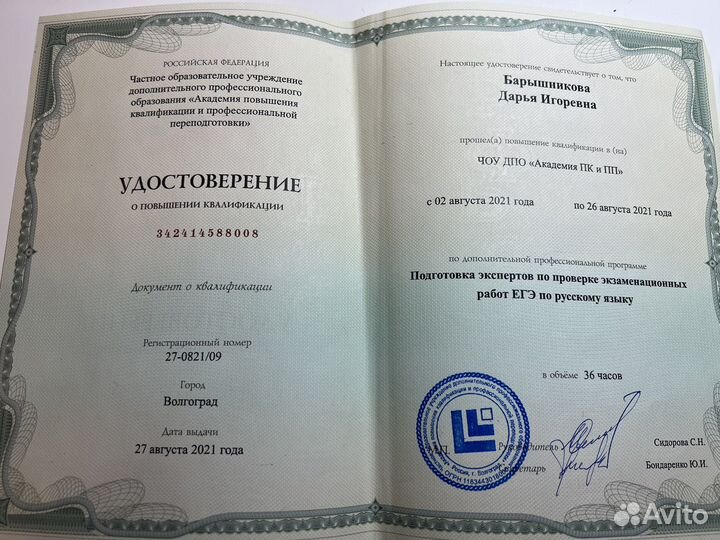 Репетитор по русскому языку и литературе