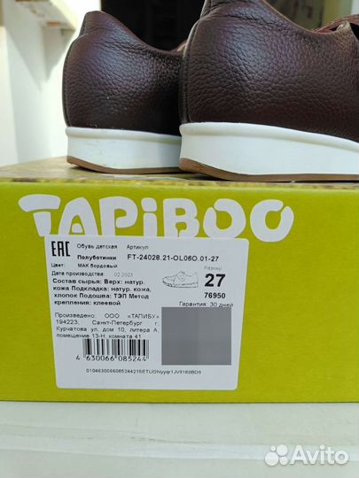 Полуботинки детские Tapiboo кожаные 27 размер