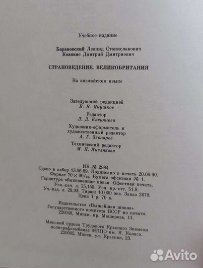 Л.С.Барановский Panorama of Great Britain