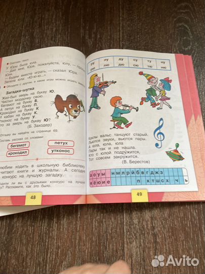 Азбука 1 класс - 2 части