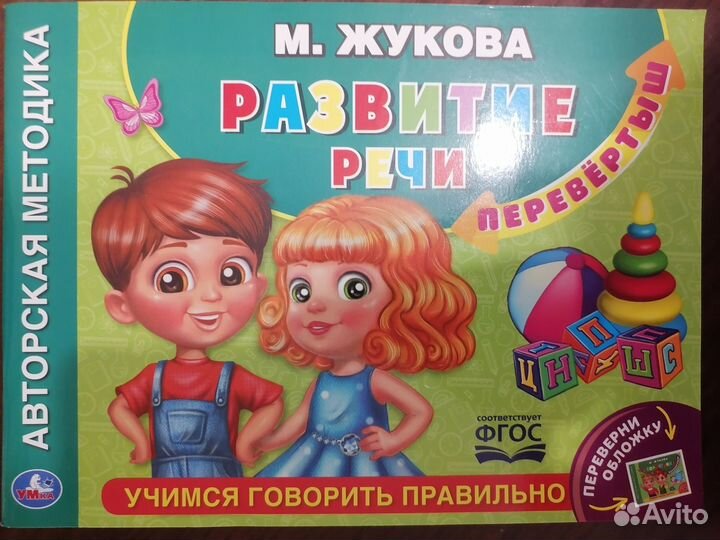 Азбука новая, Жукова, с подарками