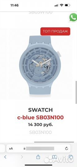 Часы swatch