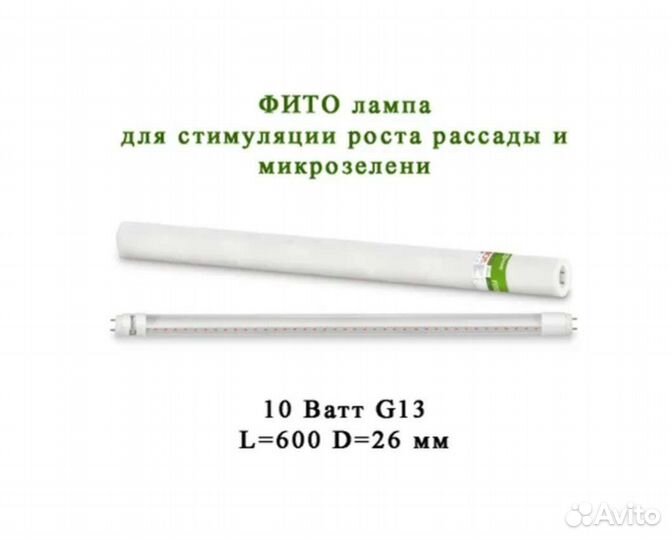 Фитолампа для растений полный 60мм спектр новые