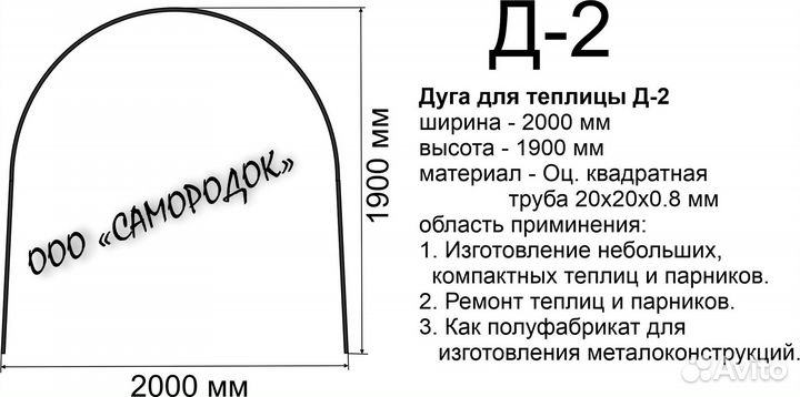 Дуга для теплицы 2 м, 2.5 м, 3 м