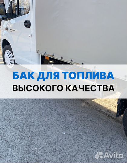 Алюминиевый бензобак 120л Газель вместо пластика