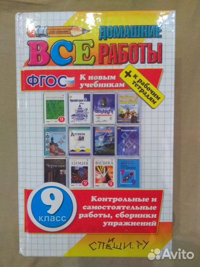 9 класс