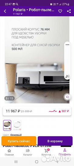 Продам робот пылесос