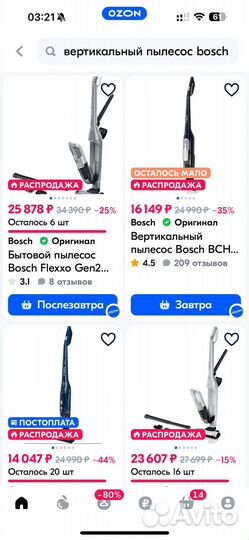 Вертикальный пылесос bosch