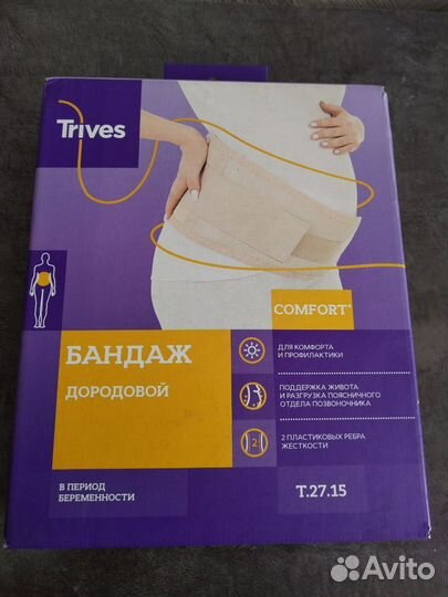 Бандаж для беременных
