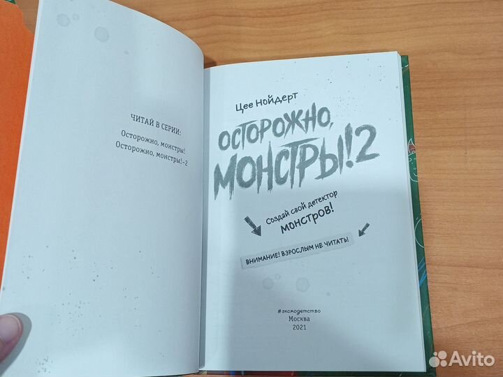 Книга Осторожно Монстры