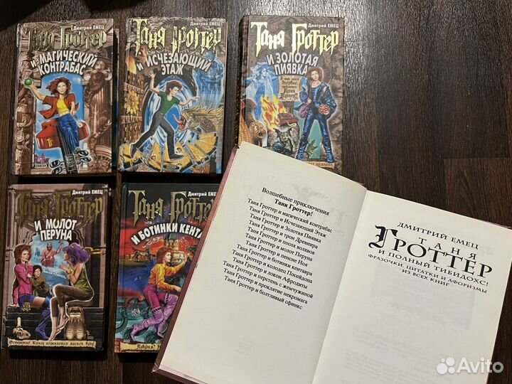 Таня Гроттер. Серия книг