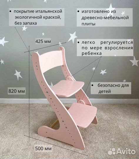 Детский растущий стул