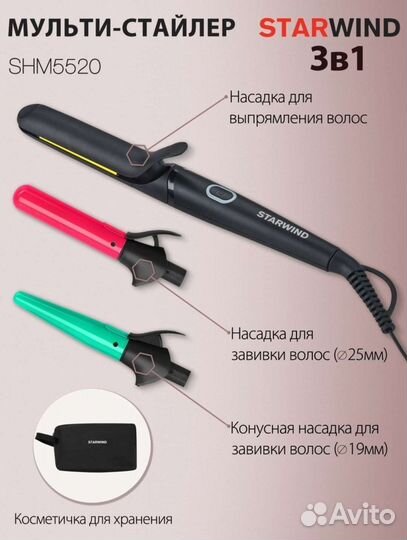 Новый Мультистайлер starwind с тремя насадками