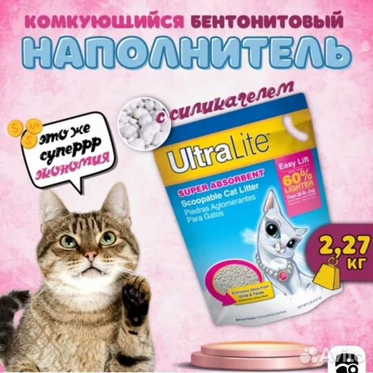 Наполнитель для кошачьих туалетов Ultra Lite