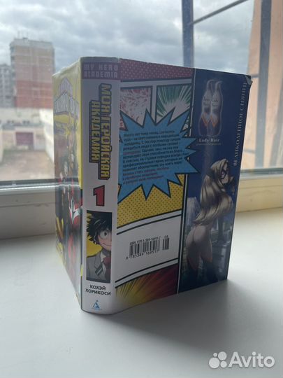 Манга Моя Геройская Академия 1 том