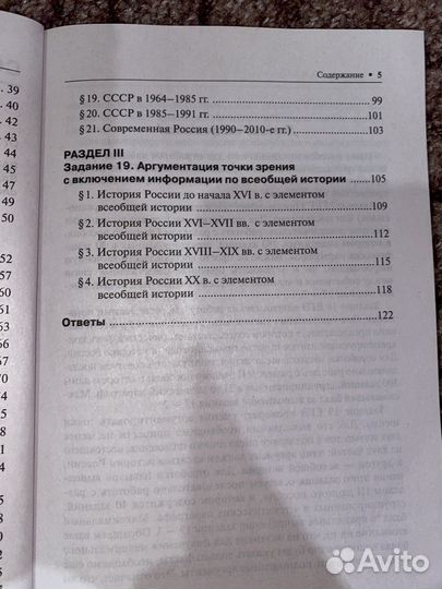 Егэ история