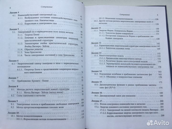 Квантовая теория металлов