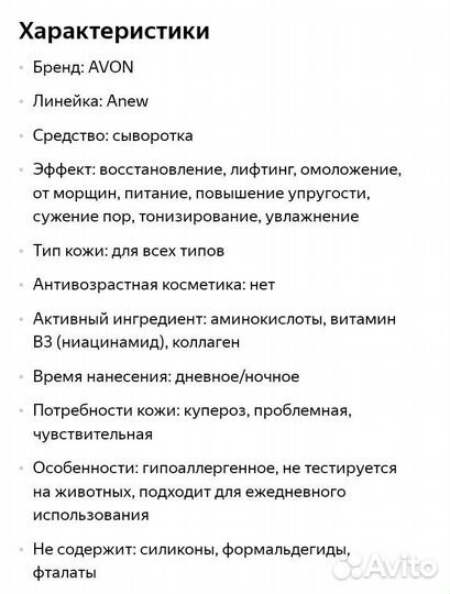 Avon anew сыворотка для лица Энергия Протинола