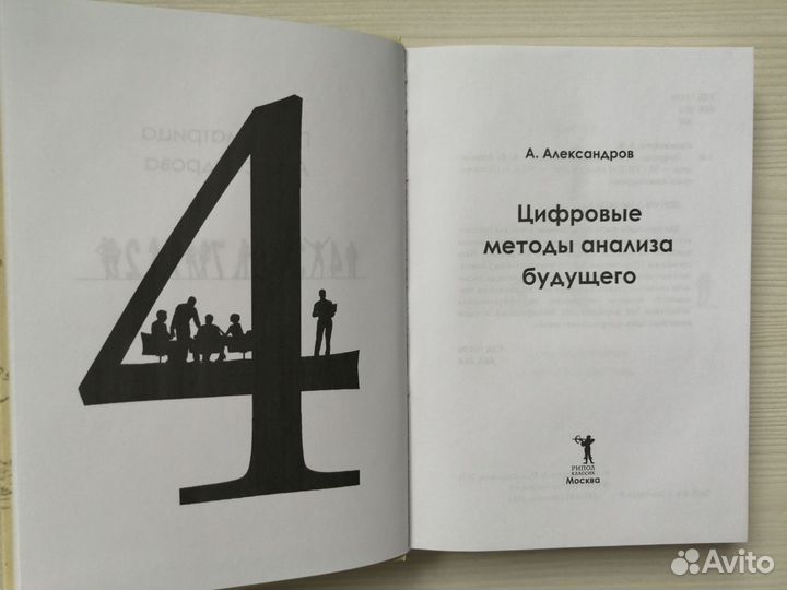 Психоматрица Александрова (В 4-х томах)