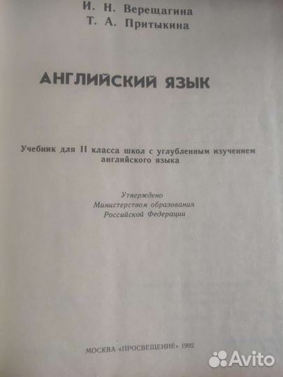 Учебник английского языка 2 класс Верещагина 1992г