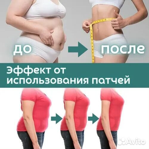 Пластырь Патчи для похудения