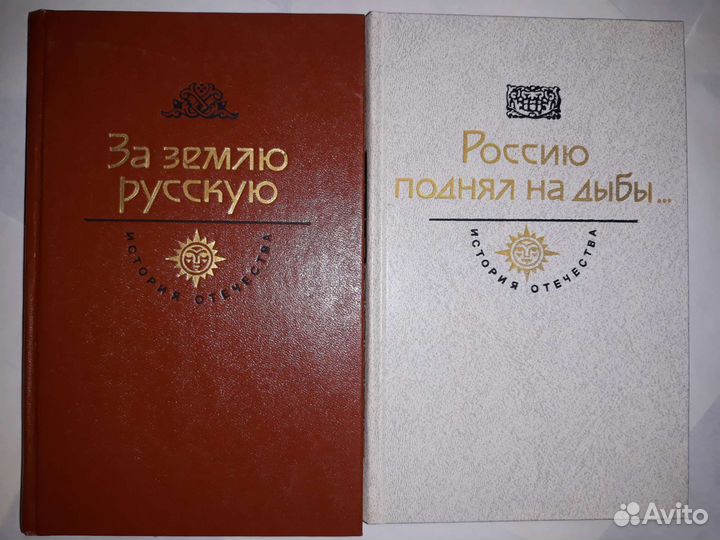 История отечества.Романы, повести, документы