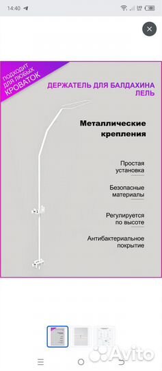 Держатель для балдахина