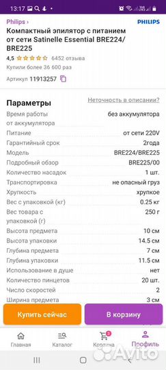 Эпилятор philips