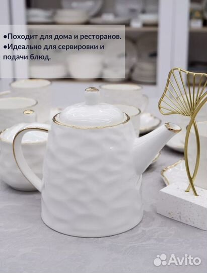 Чайный сервиз