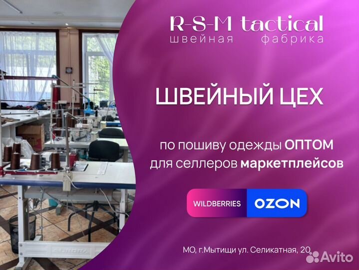 Пошив одежды на заказ оптом