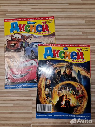 Журнал дисней