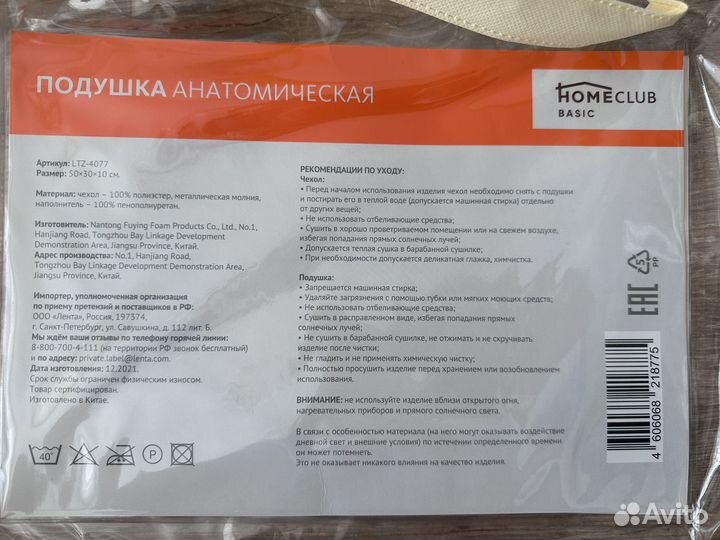 Анатомическая подушка