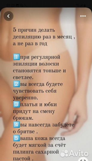 Шугаринг/ ваксинг