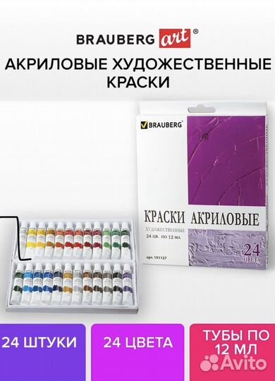 Акриловые краски