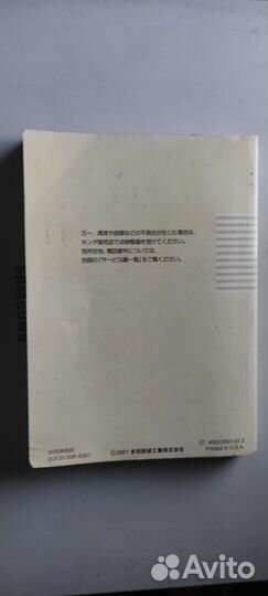 Книга по эксплуатации Honda Sber