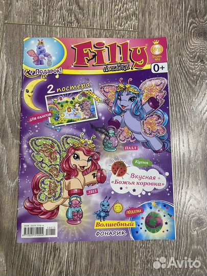 Журналы Filly лошадки